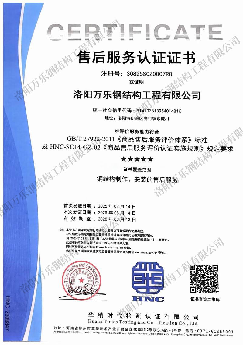 售后服務(wù)認(rèn)證證書