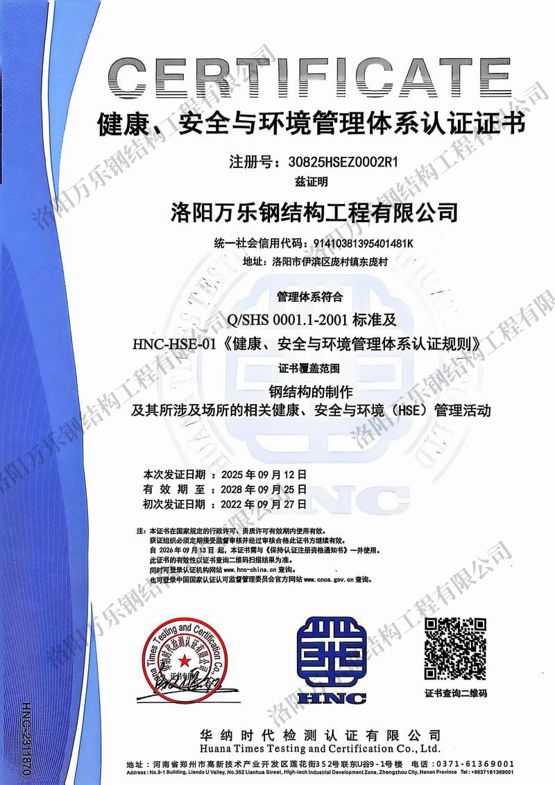 健康、安全與環(huán)境管理體系認(rèn)證證書